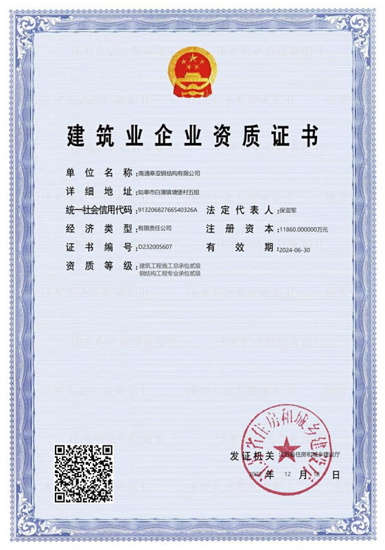 建筑业企业资质(zhì)证书