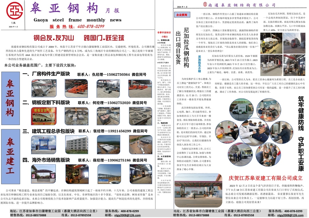 2024年1月公(gōng)司内刊